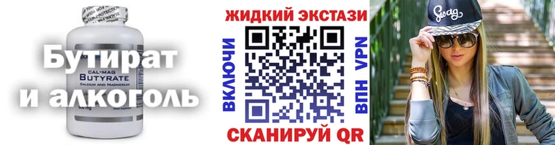 БУТИРАТ бутик  закладки  Горбатов 